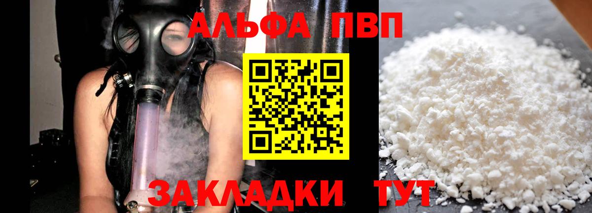 A-PVP  где найти   Вход с VPN  APVP VHQ  Калач-на-Дону  Alpha PVP СК  Alfa_PVP СК 