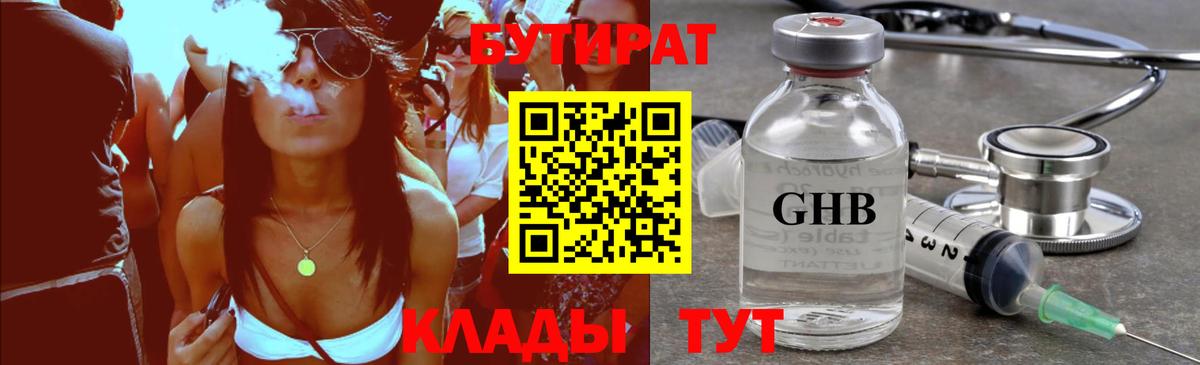 Бутират оксибутират Калач-на-Дону