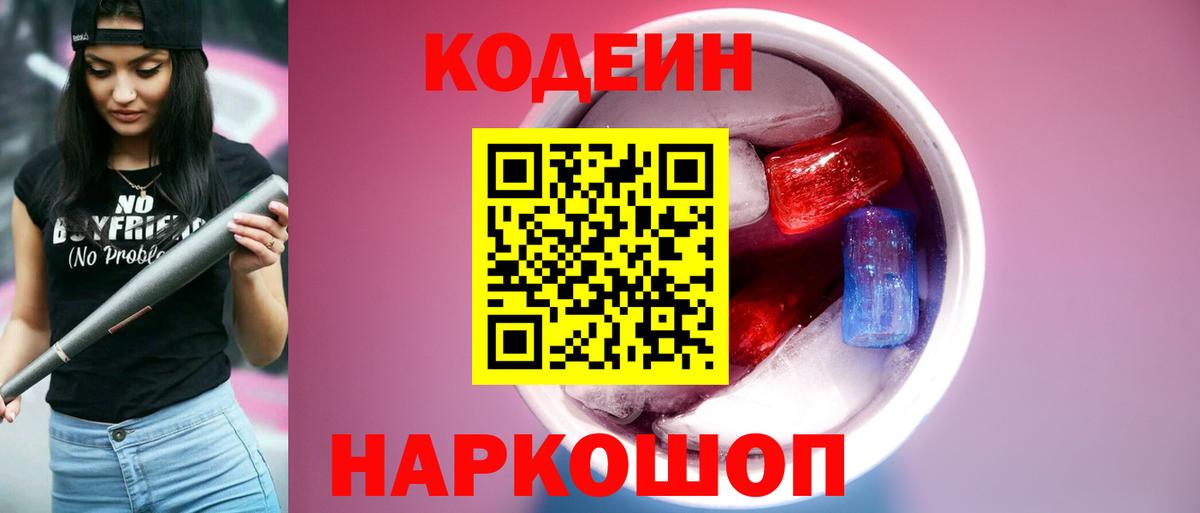 Калач-на-Дону  Codein Purple Drank  Вход с VPN  Кодеин Purple Drank 