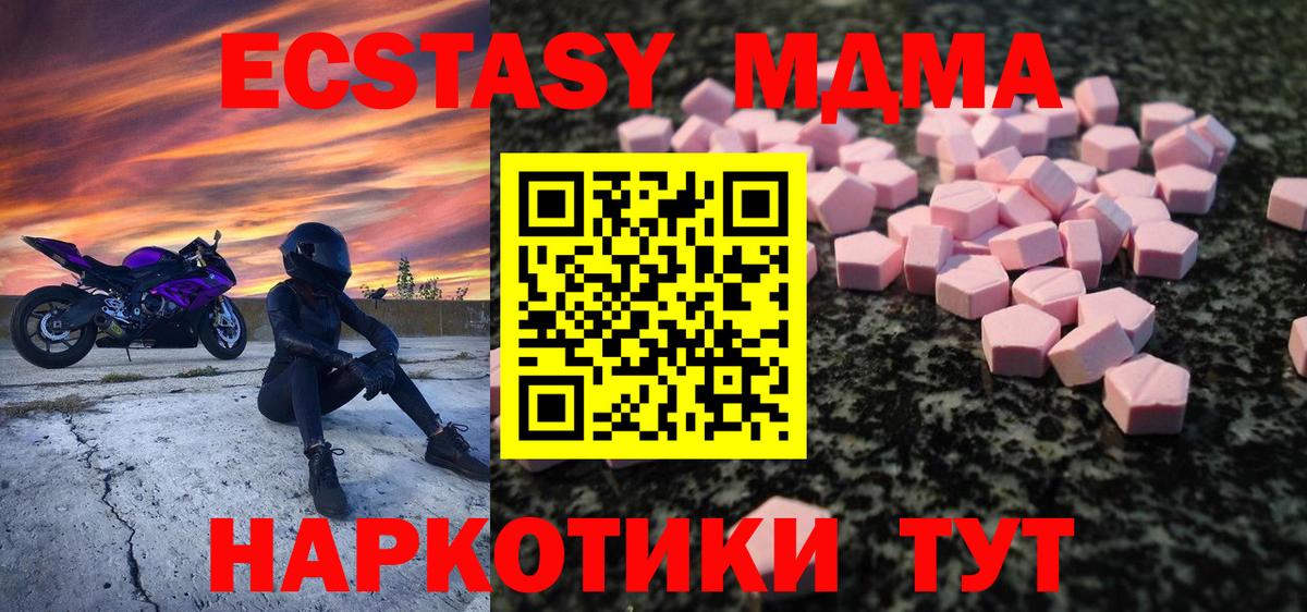 Ecstasy MDMA Калач-на-Дону