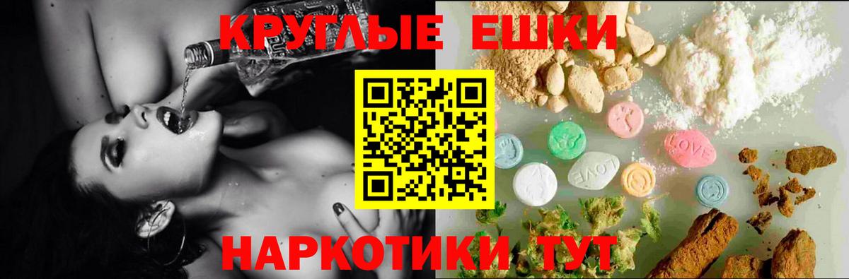 ЭКСТАЗИ 250 мг  ЭКСТАЗИ круглые  Ecstasy  Вход с VPN  Калач-на-Дону 