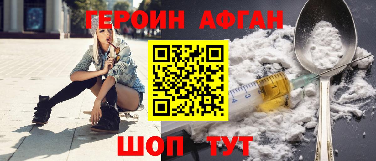 Героин белый Калач-на-Дону