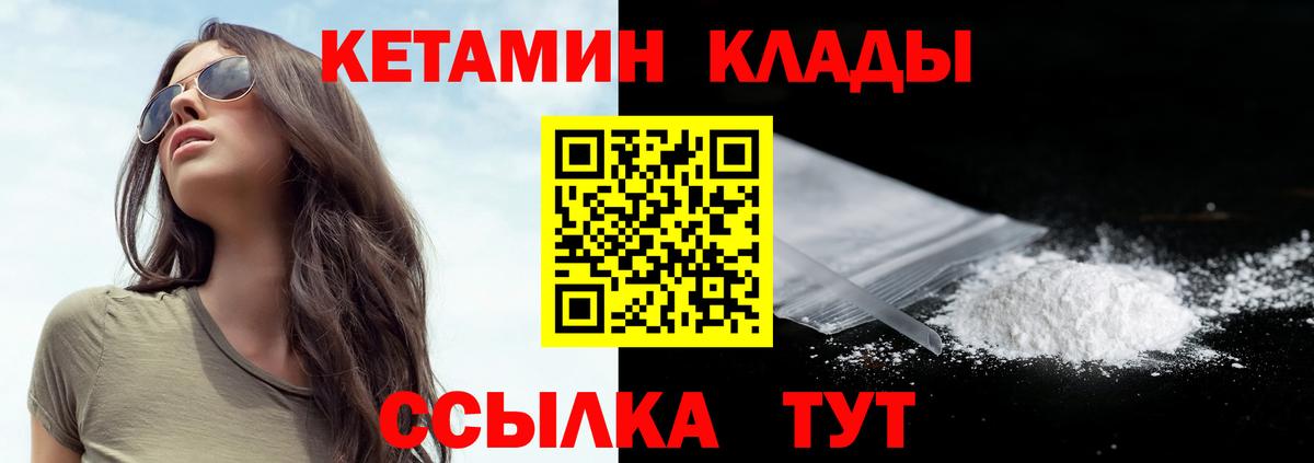 Калач-на-Дону  КЕТАМИН VHQ  Вход с VPN 