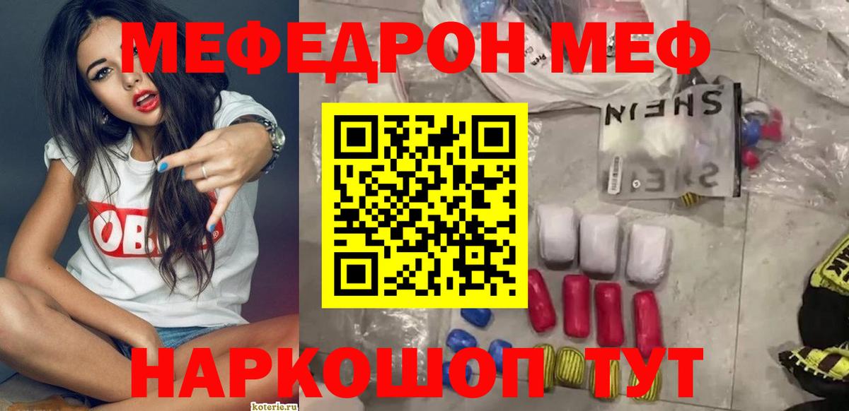 Мефедрон  Мефедрон  МЕФ mephedrone  Калач-на-Дону  Мефедрон 4 MMC  Вход с VPN 